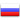 Русский
